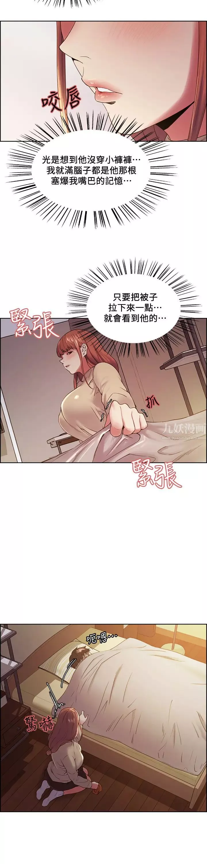 室友招募中第36話-因弈傑內褲而興奮的宥琳