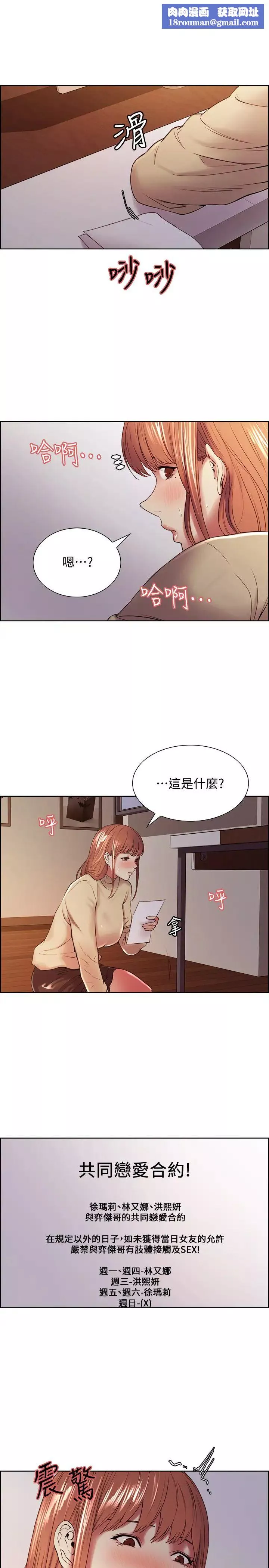 室友招募中第37話-我也不輸年輕妹子…!