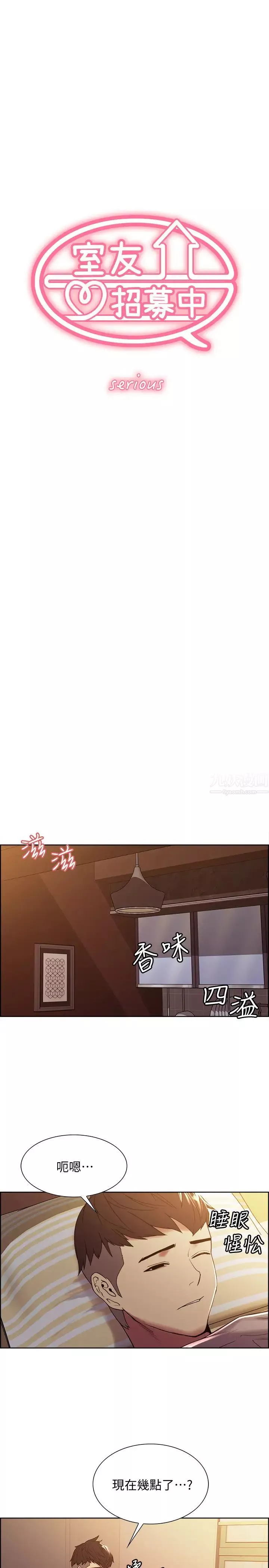 室友招募中第37話-我也不輸年輕妹子…!
