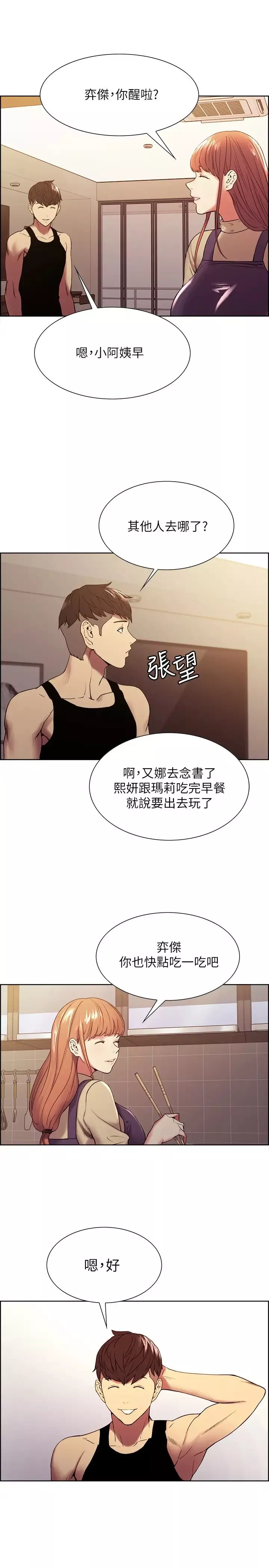 室友招募中第37話-我也不輸年輕妹子…!