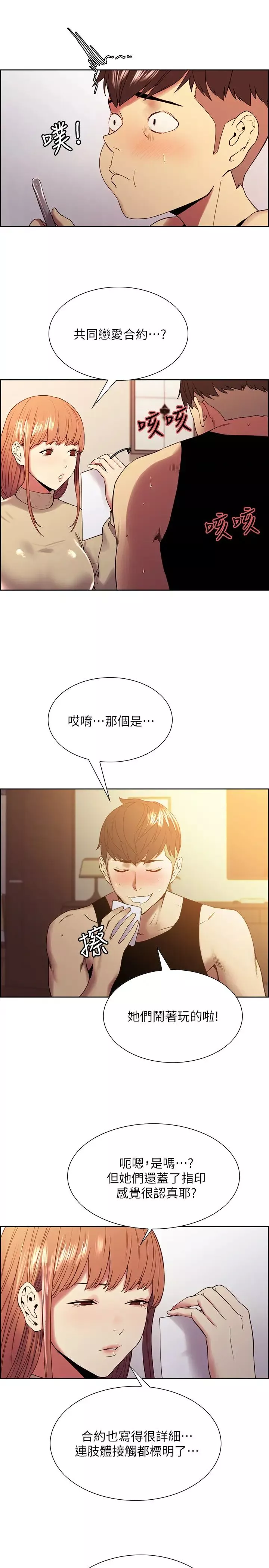 室友招募中第37話-我也不輸年輕妹子…!