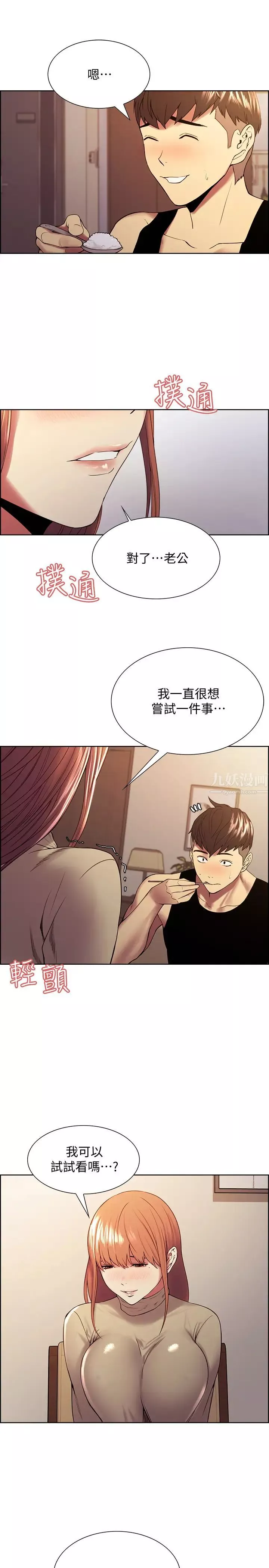 室友招募中第37話-我也不輸年輕妹子…!