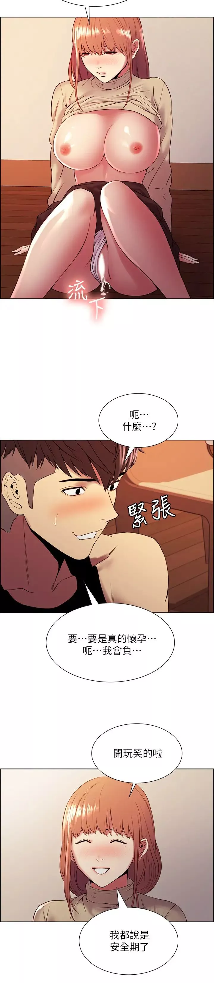 室友招募中第39話-拜託別去浴室…