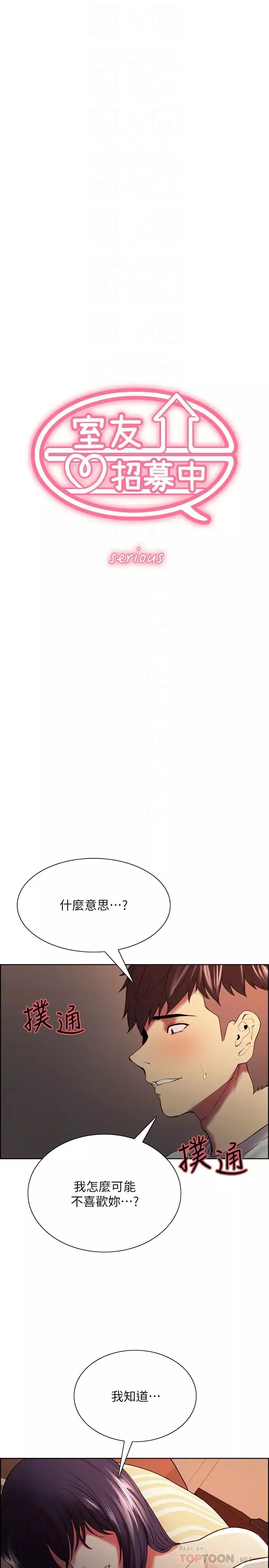 室友招募中第43話-快證明我是你的女人
