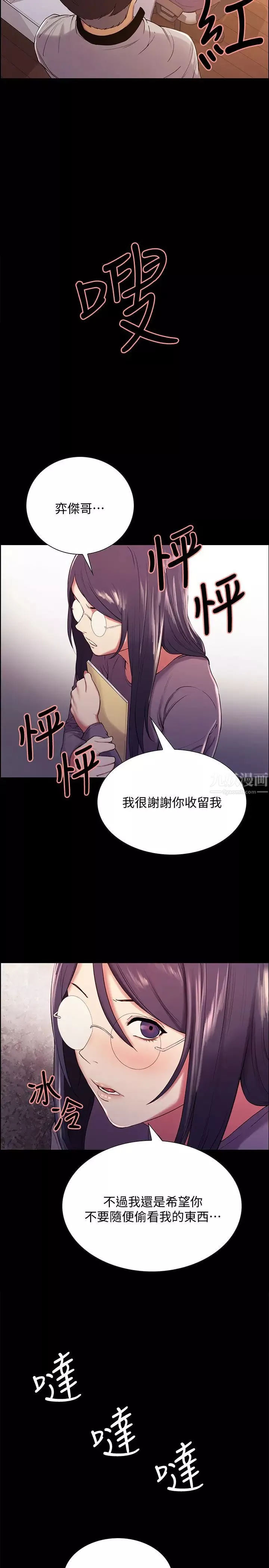 室友招募中第44話-早已遺忘的溫暖