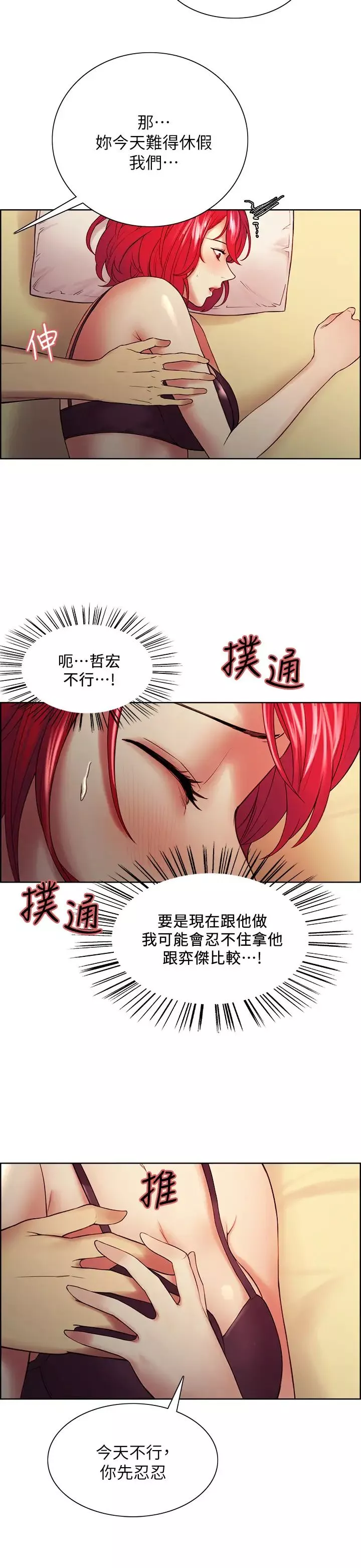 室友招募中第45話-響徹雲霄的嫵媚呻吟