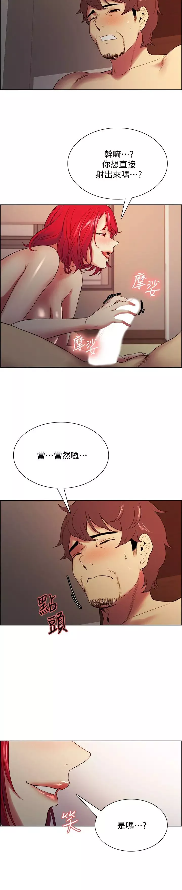 室友招募中第46話-想爽一發就老實說