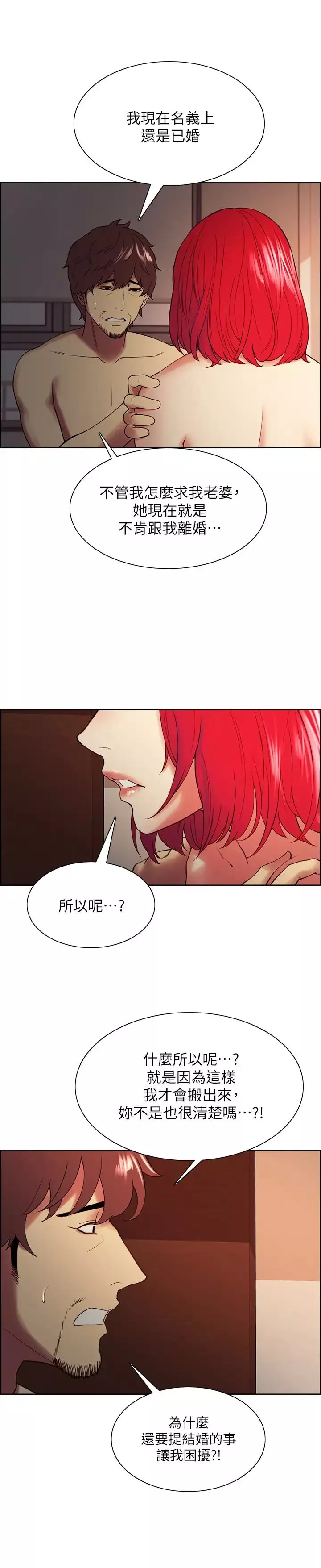 室友招募中第47話-坦承與下定決心