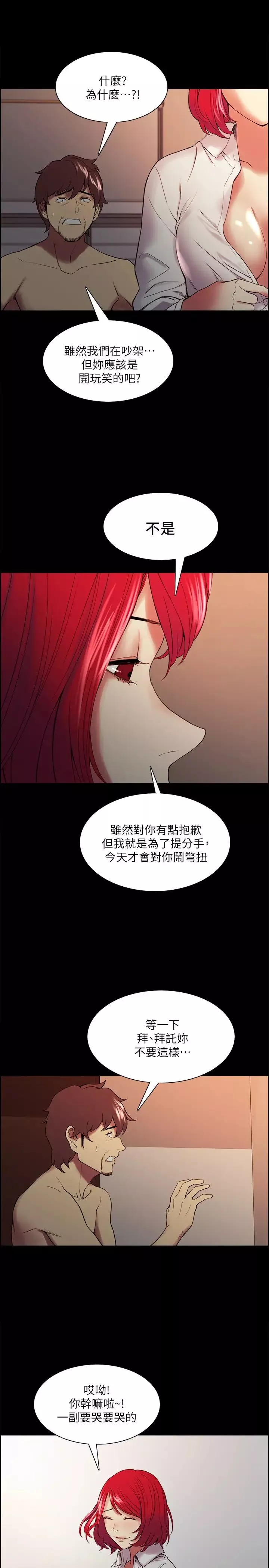 室友招募中第47話-坦承與下定決心