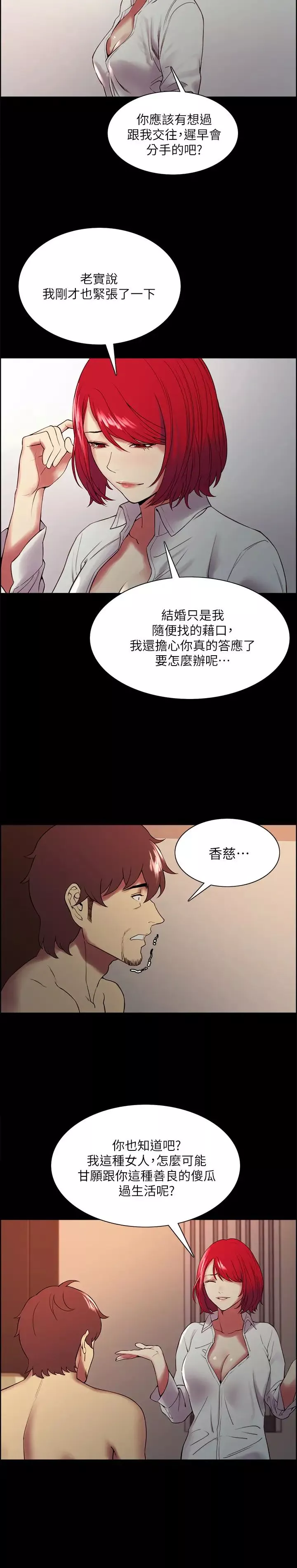 室友招募中第47話-坦承與下定決心