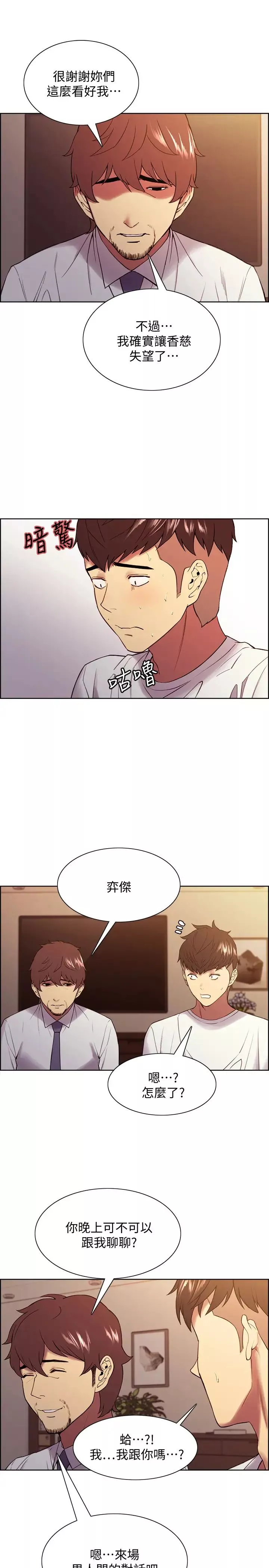 室友招募中第48話-禍不單行