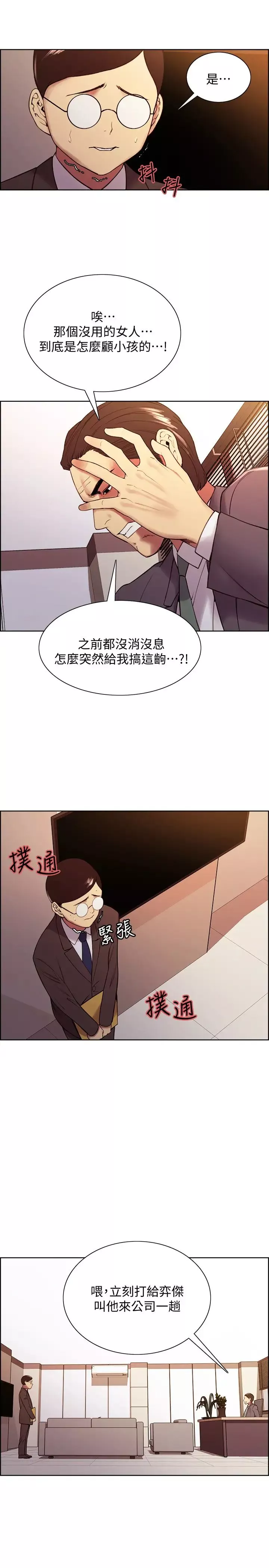室友招募中第48話-禍不單行