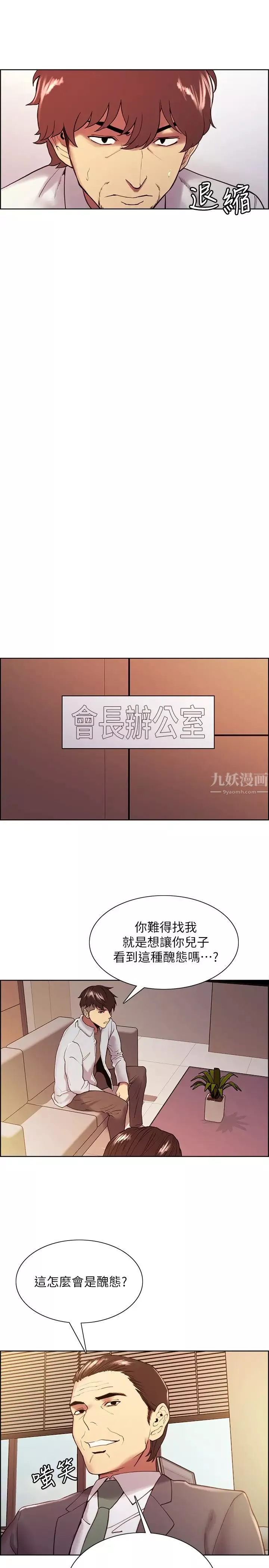 室友招募中第51話-危險的她
