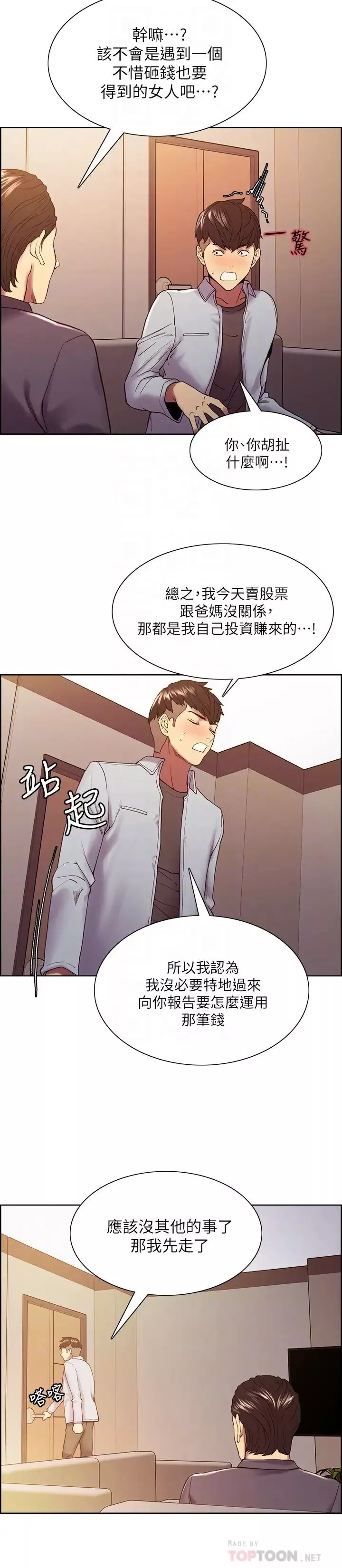 室友招募中第51話-危險的她