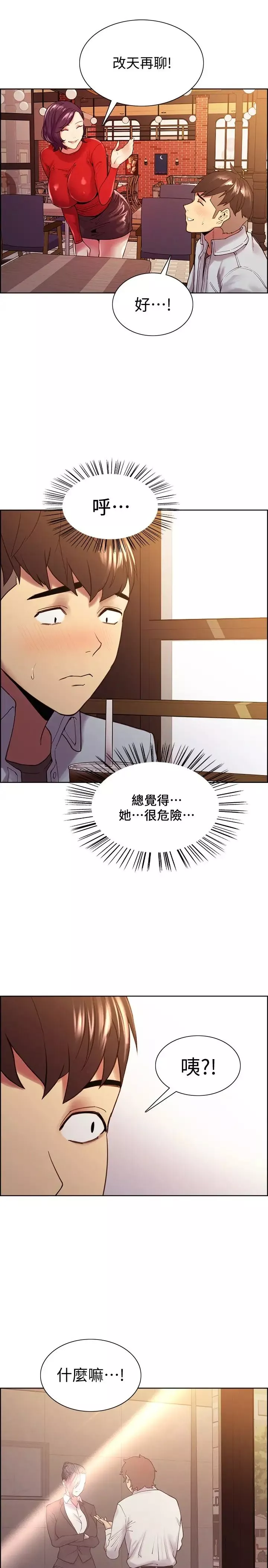 室友招募中第51話-危險的她