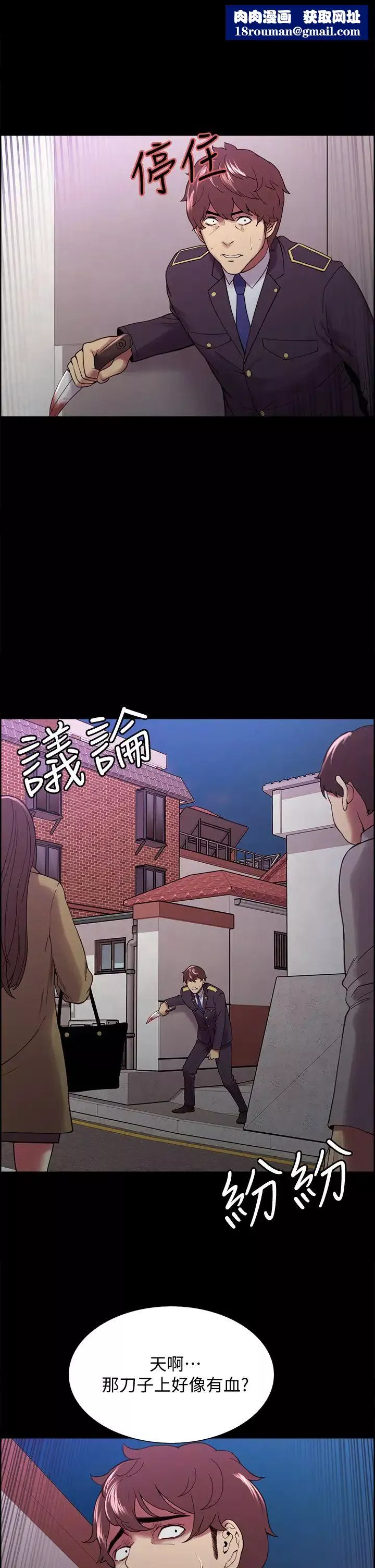 室友招募中第53話-危急中的邂逅