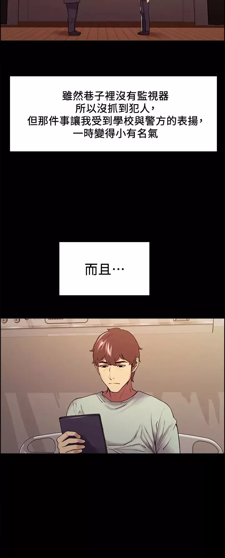 室友招募中第53話-危急中的邂逅