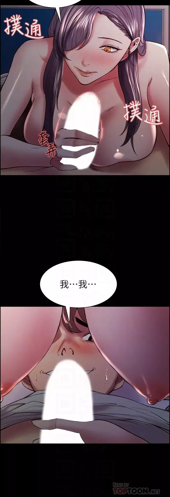 室友招募中第54話-哲宏，我願意為你付出一切