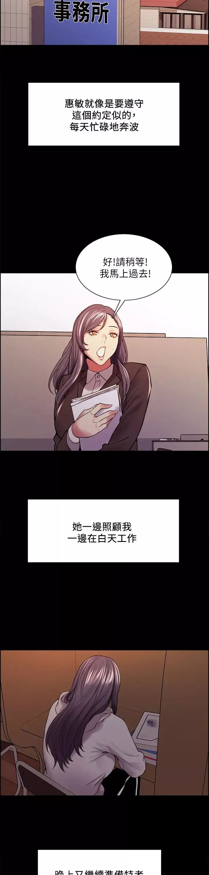 室友招募中第54話-哲宏，我願意為你付出一切