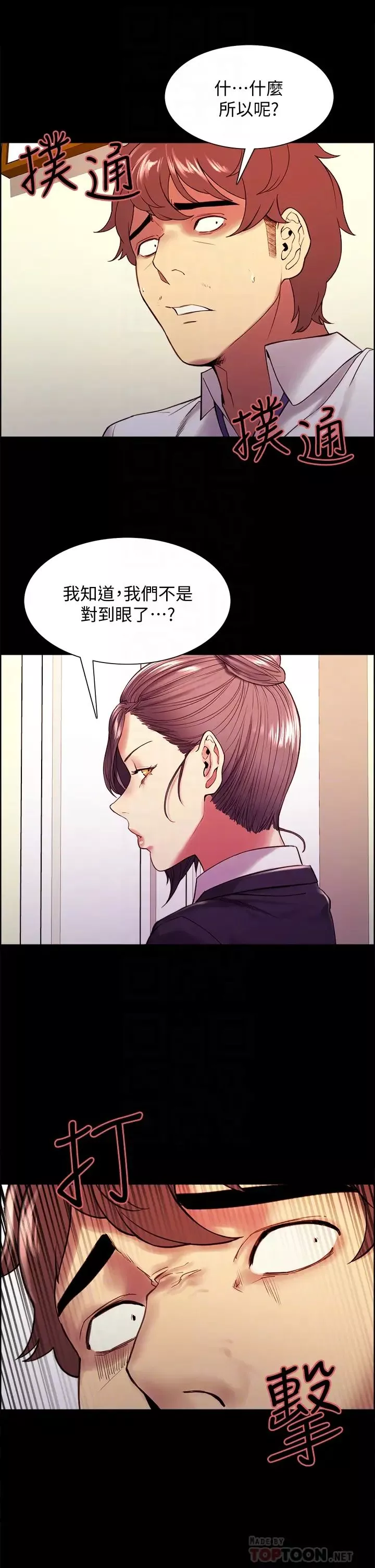 室友招募中第55話-我來當你女友吧