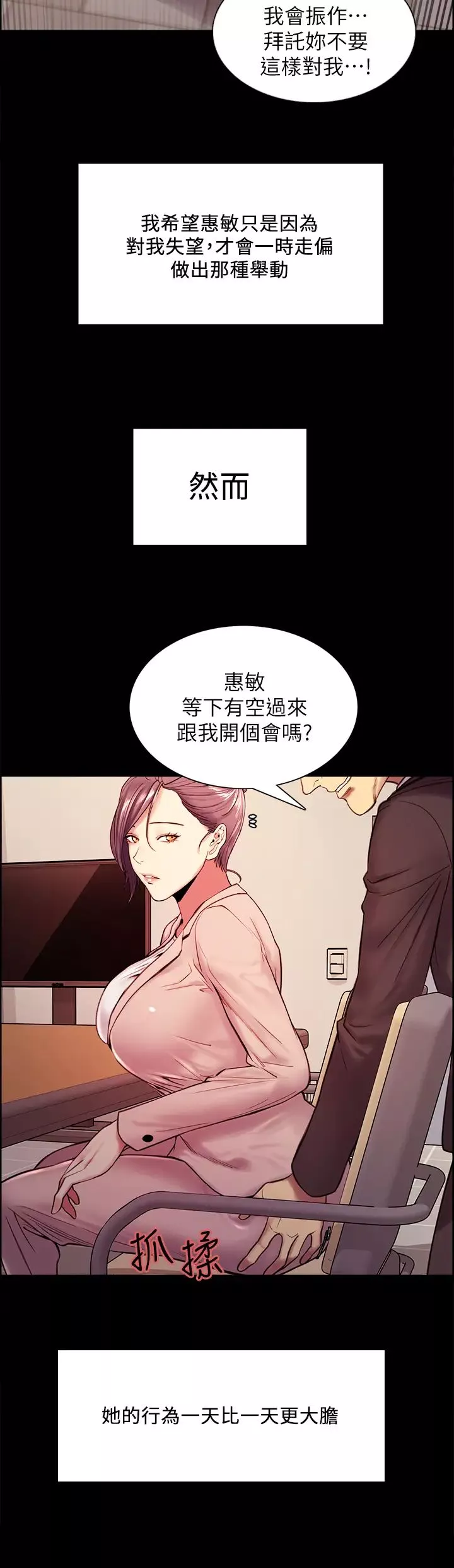 室友招募中第55話-我來當你女友吧
