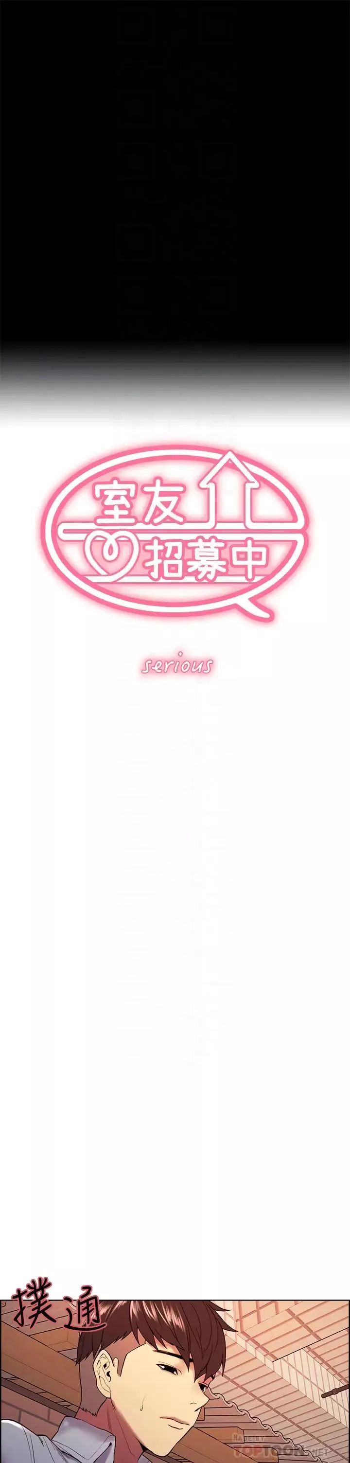 室友招募中第56話-熙妍想要的特別獎勵