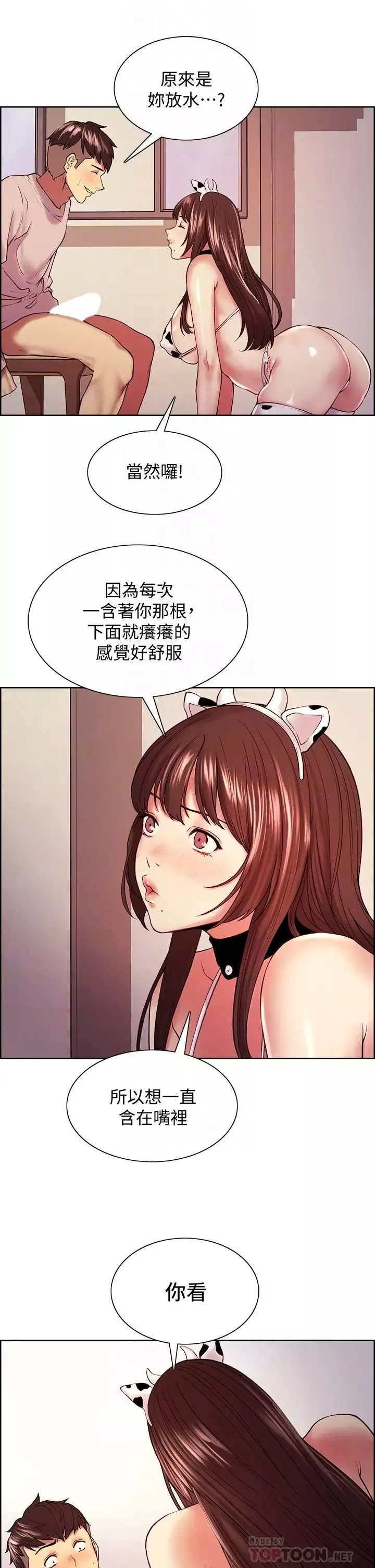 室友招募中第56話-熙妍想要的特別獎勵
