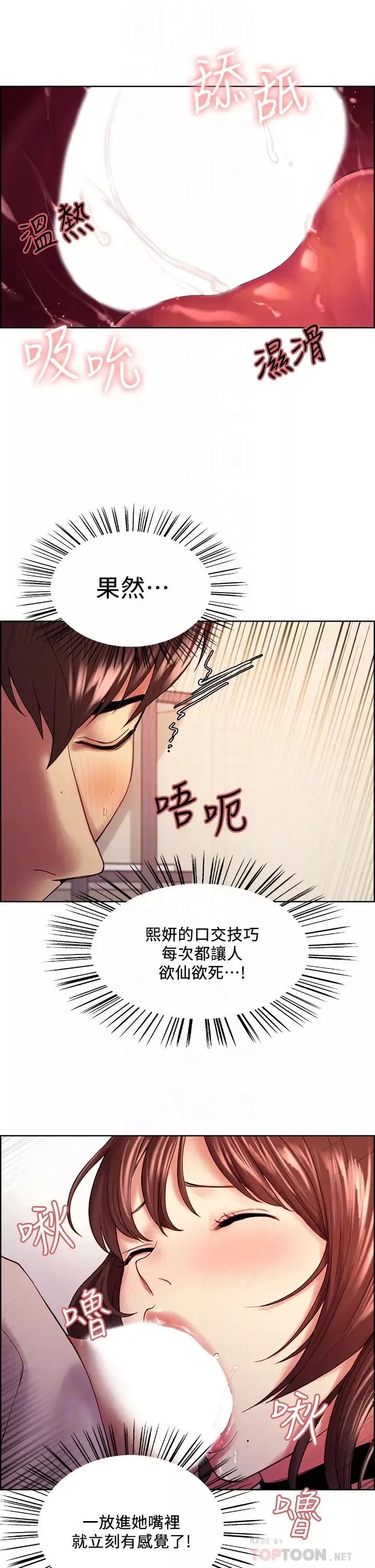 室友招募中第57話-讓人失控的高超口技