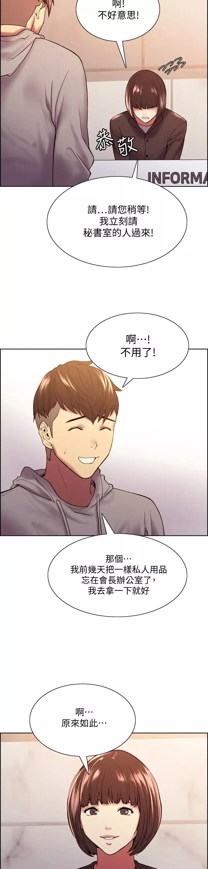 室友招募中第58話-原來你覬覦的是我身體