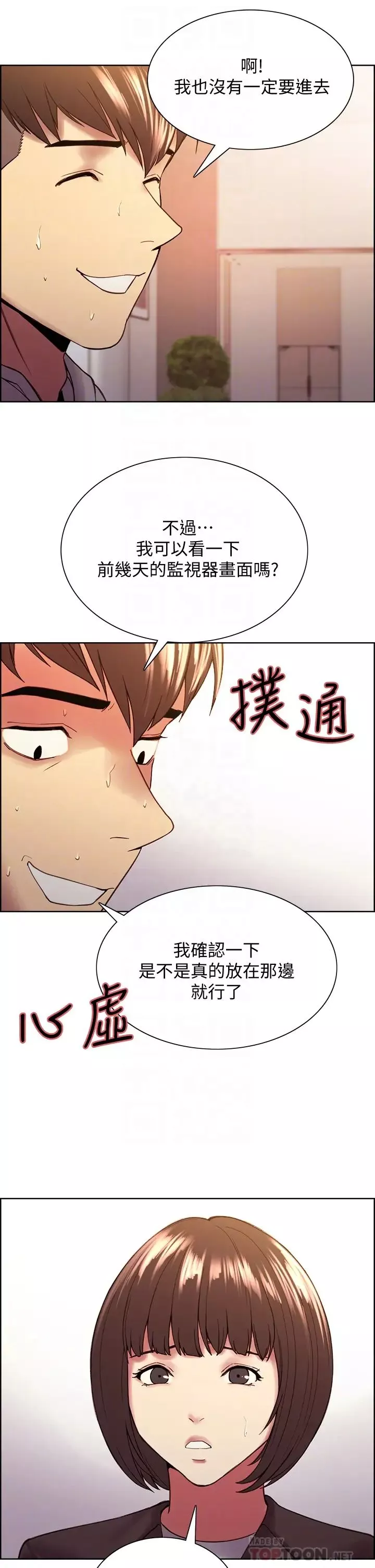 室友招募中第58話-原來你覬覦的是我身體