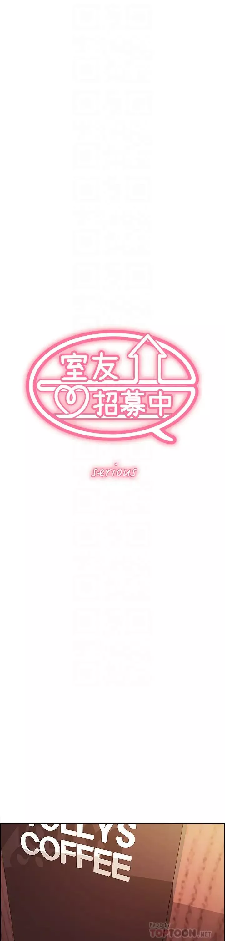 室友招募中第58話-原來你覬覦的是我身體