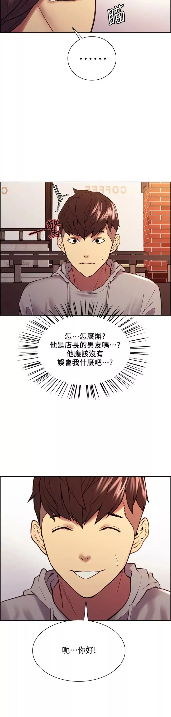 室友招募中第58話-原來你覬覦的是我身體