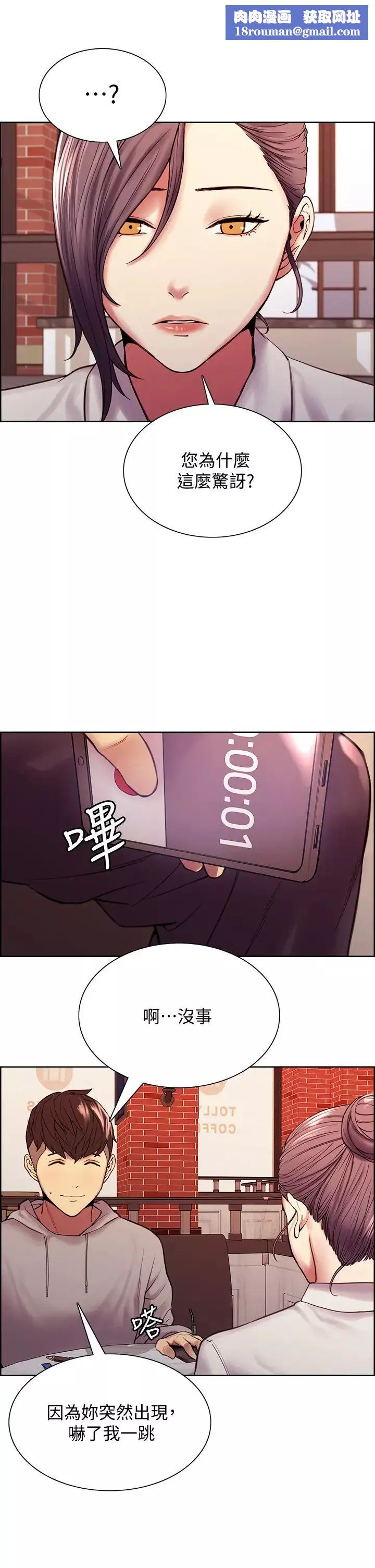 室友招募中第58話-原來你覬覦的是我身體