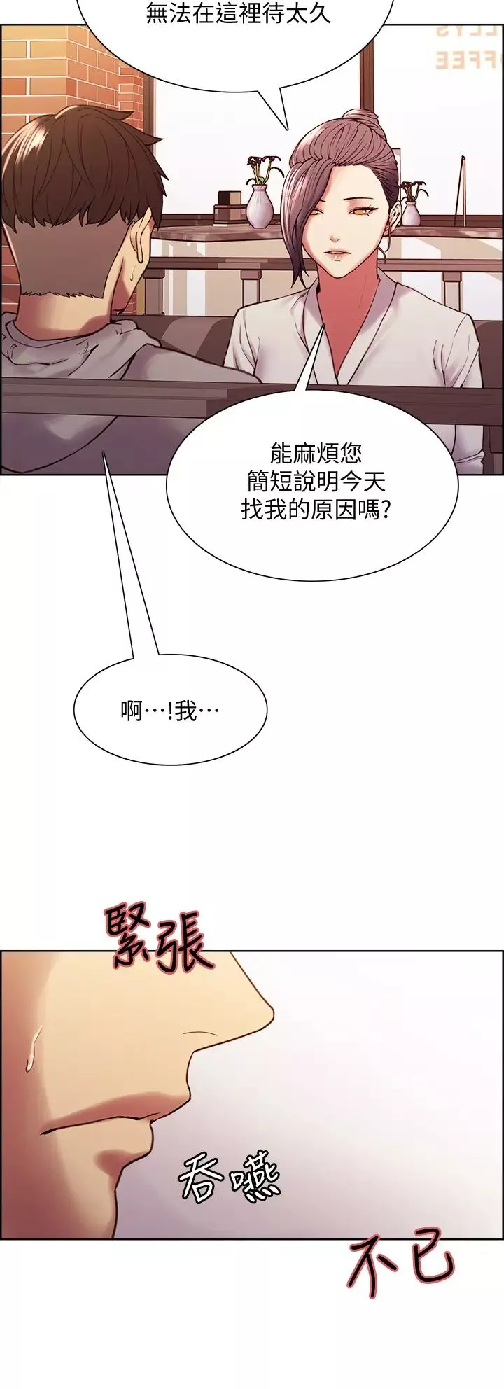 室友招募中第58話-原來你覬覦的是我身體