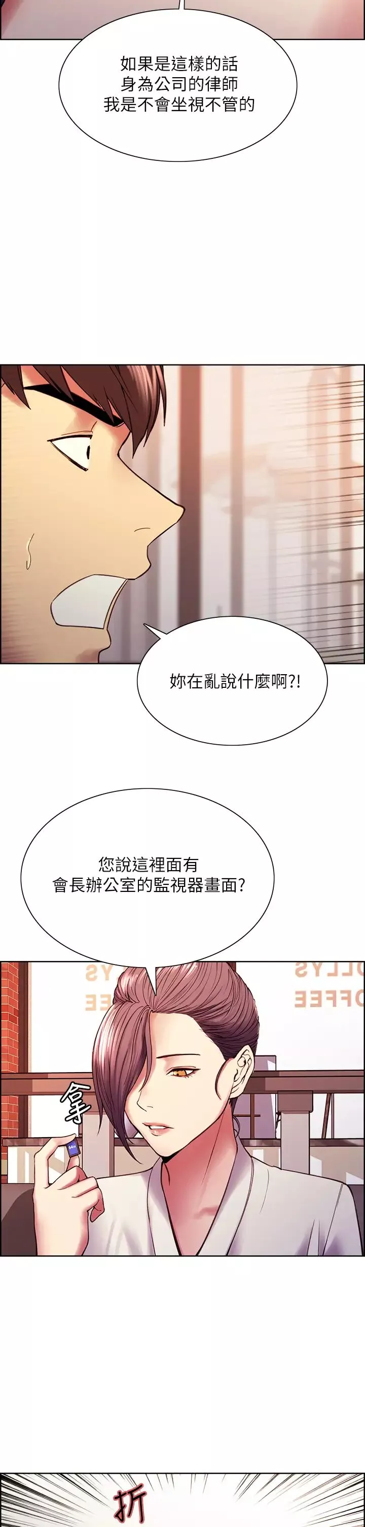 室友招募中第58話-原來你覬覦的是我身體