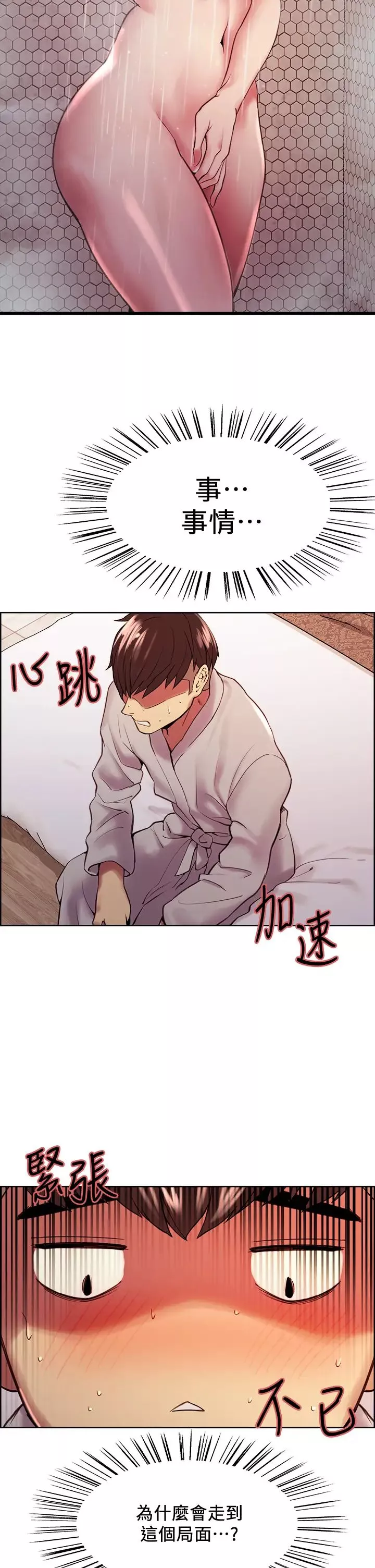 室友招募中第58話-原來你覬覦的是我身體