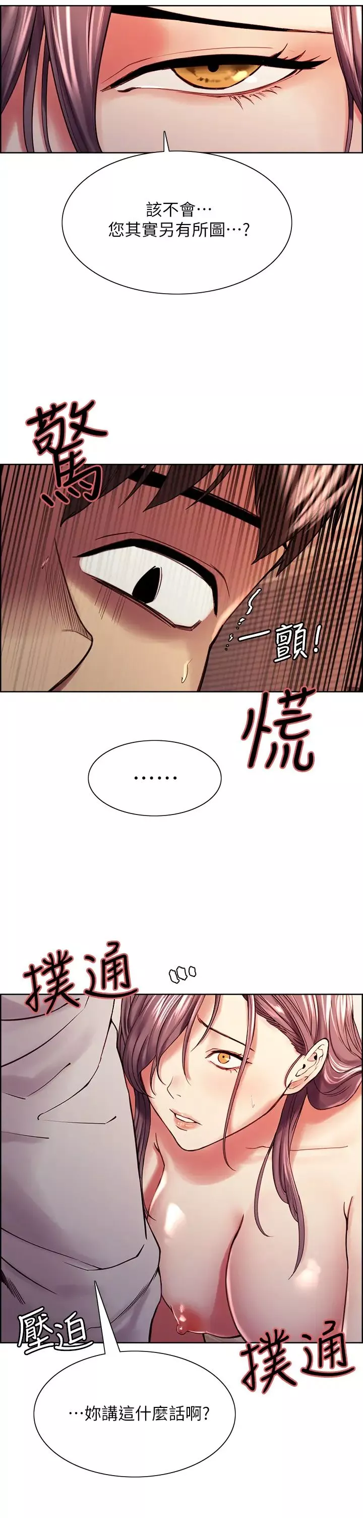 室友招募中第59話-含著老頭懶趴的女人