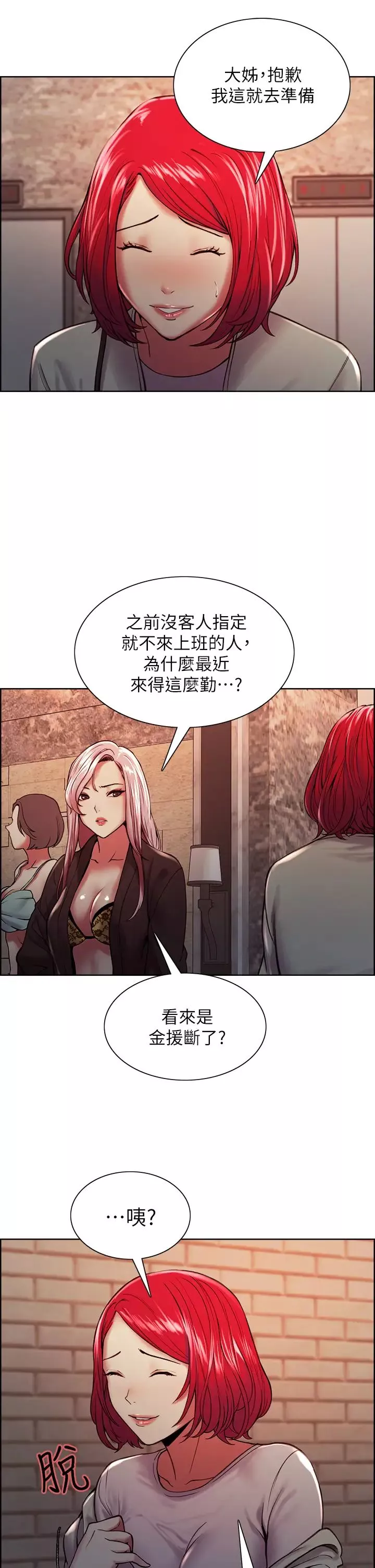 室友招募中第61話-我會讓你爽到眼裡沒有別人