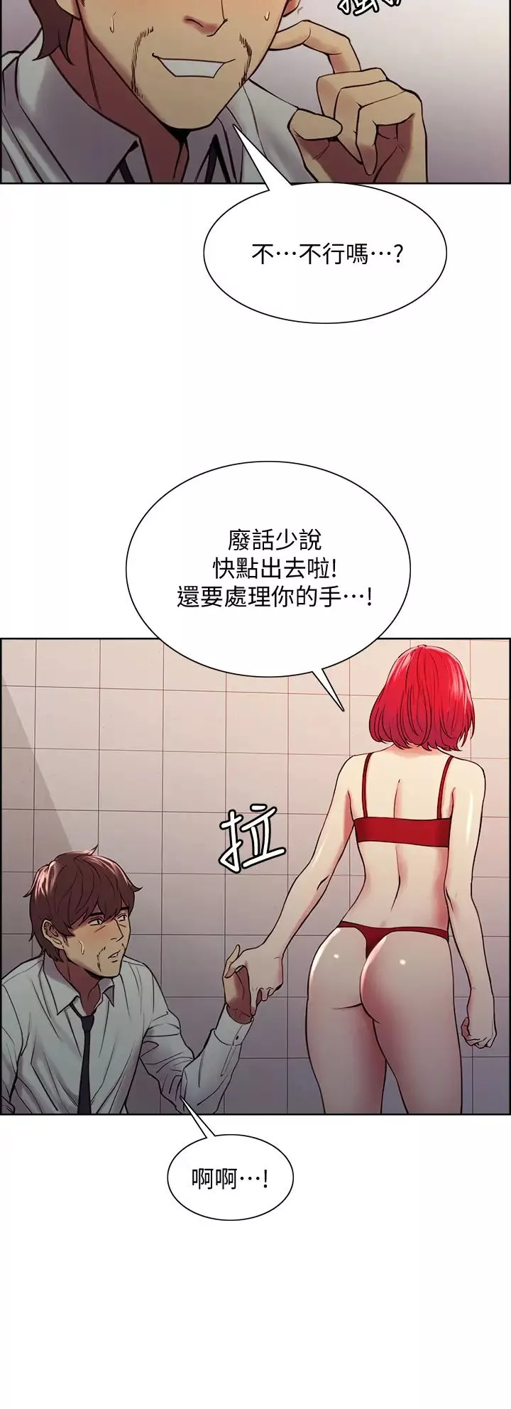 室友招募中第63話-不想失去的女人