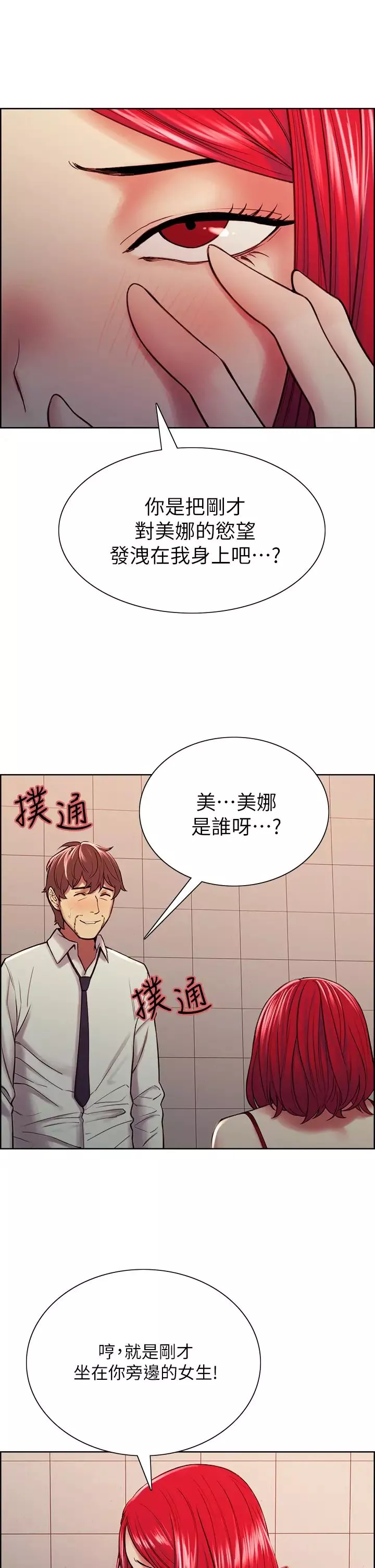 室友招募中第64話-抱歉，我停不下來