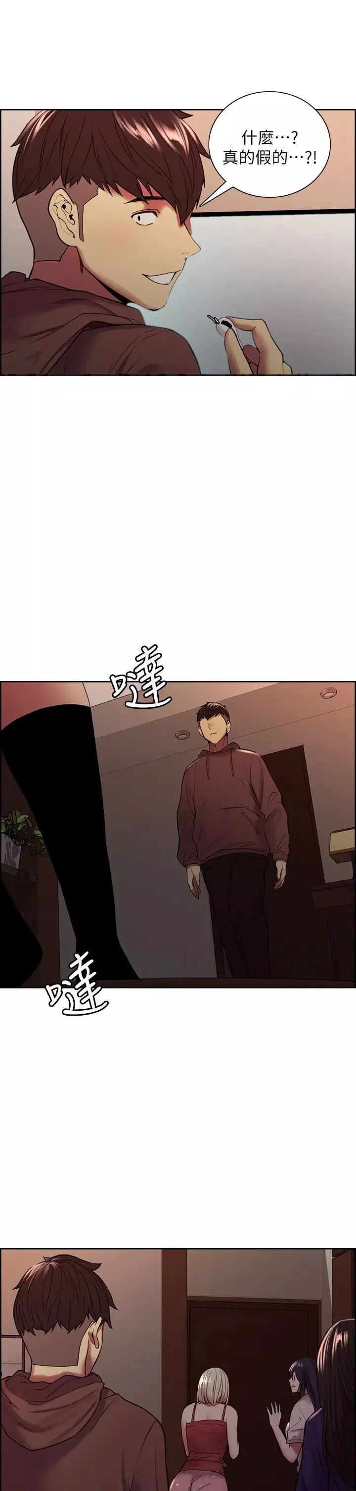 室友招募中第64話-抱歉，我停不下來