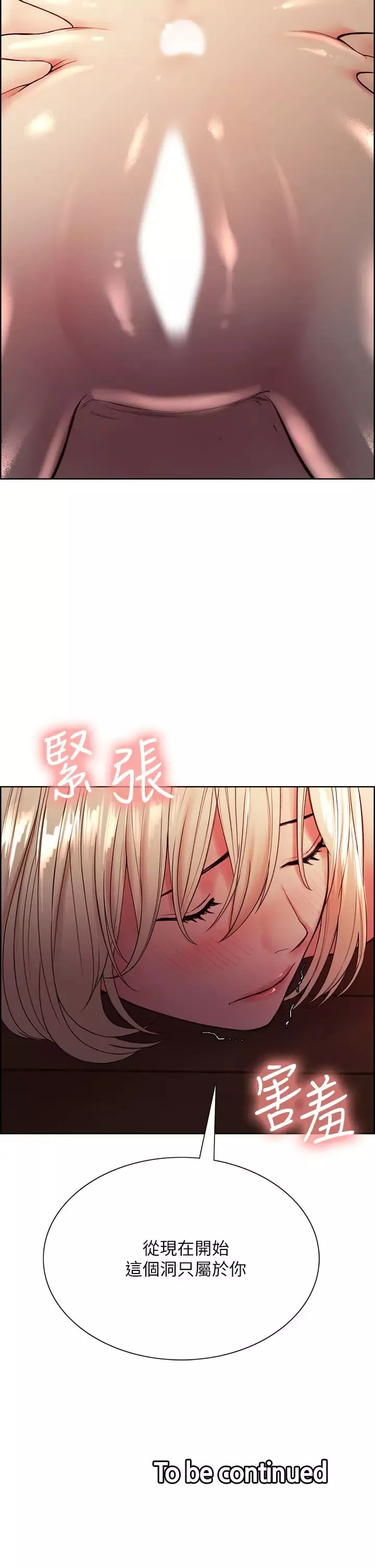 室友招募中第65話-這個洞隻屬於你
