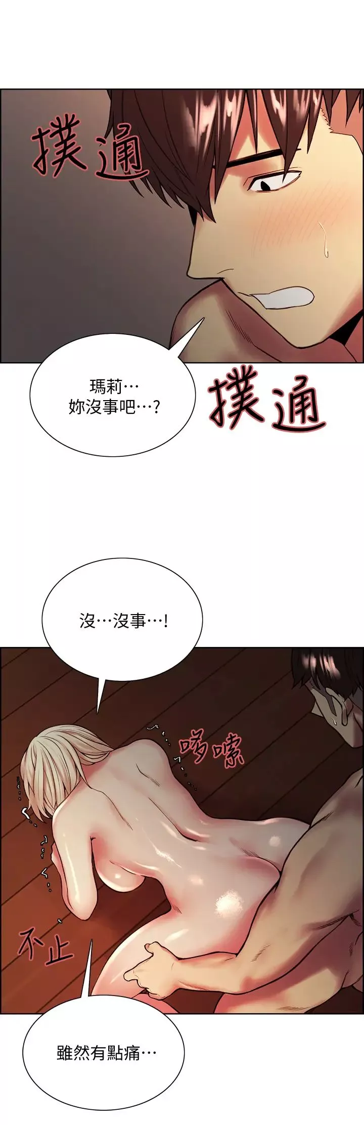室友招募中第66話-偷窺已經滿足不瞭我