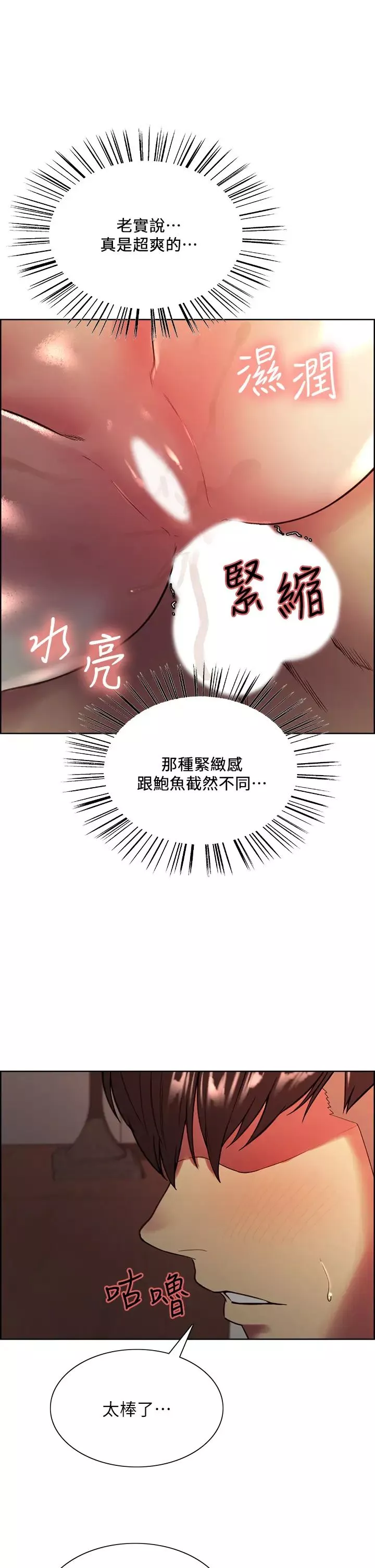 室友招募中第66話-偷窺已經滿足不瞭我