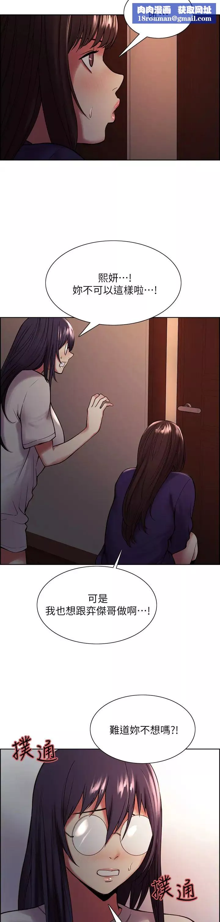 室友招募中第66話-偷窺已經滿足不瞭我