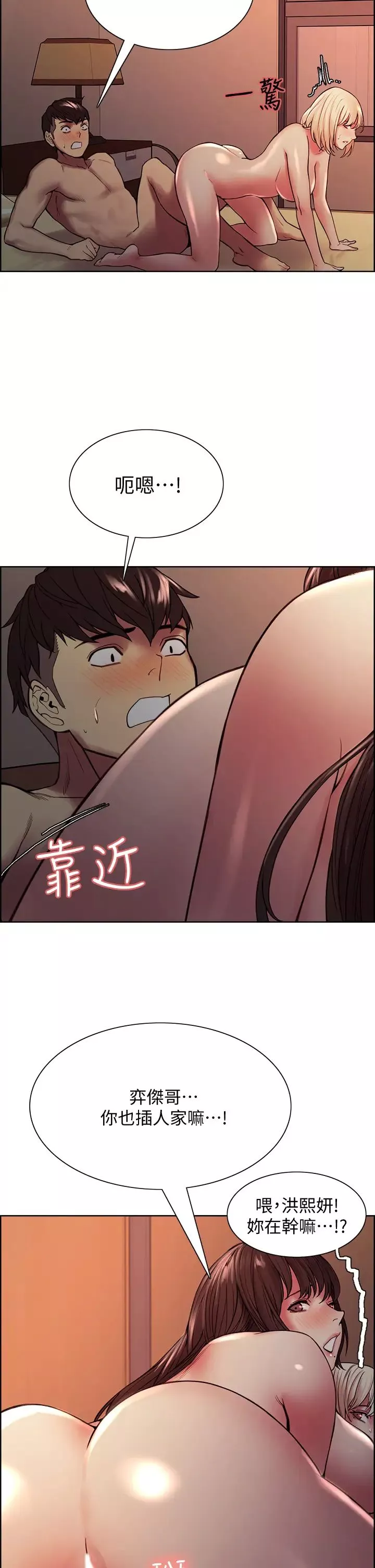 室友招募中第67話-要跟我們一起4P嗎?