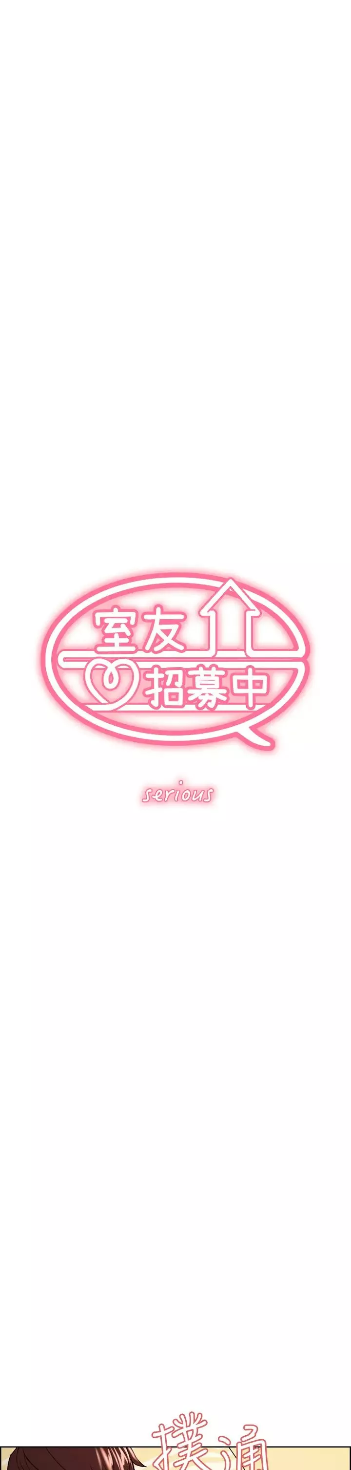室友招募中第67話-要跟我們一起4P嗎?