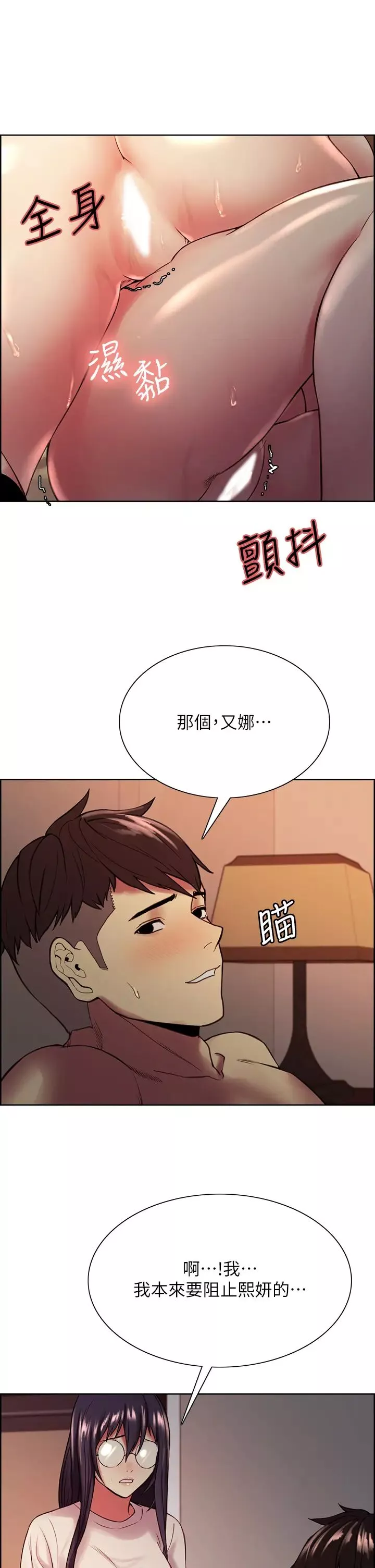 室友招募中第67話-要跟我們一起4P嗎?