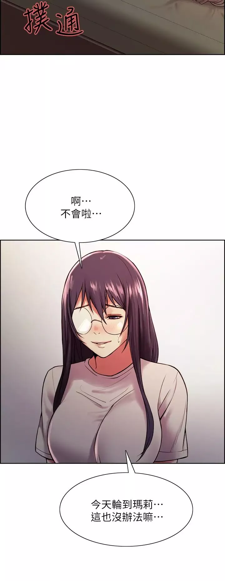 室友招募中第67話-要跟我們一起4P嗎?