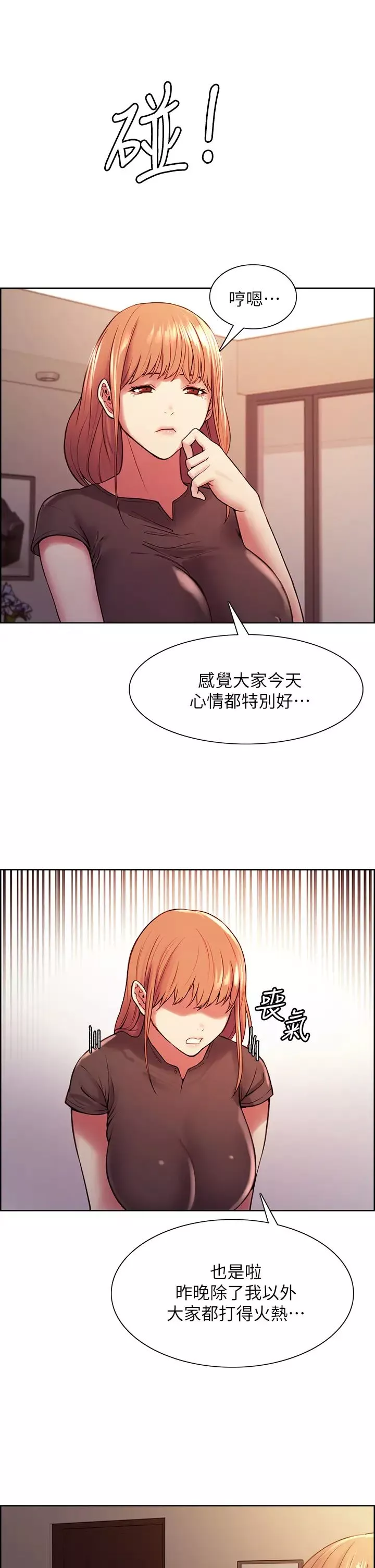 室友招募中第67話-要跟我們一起4P嗎?